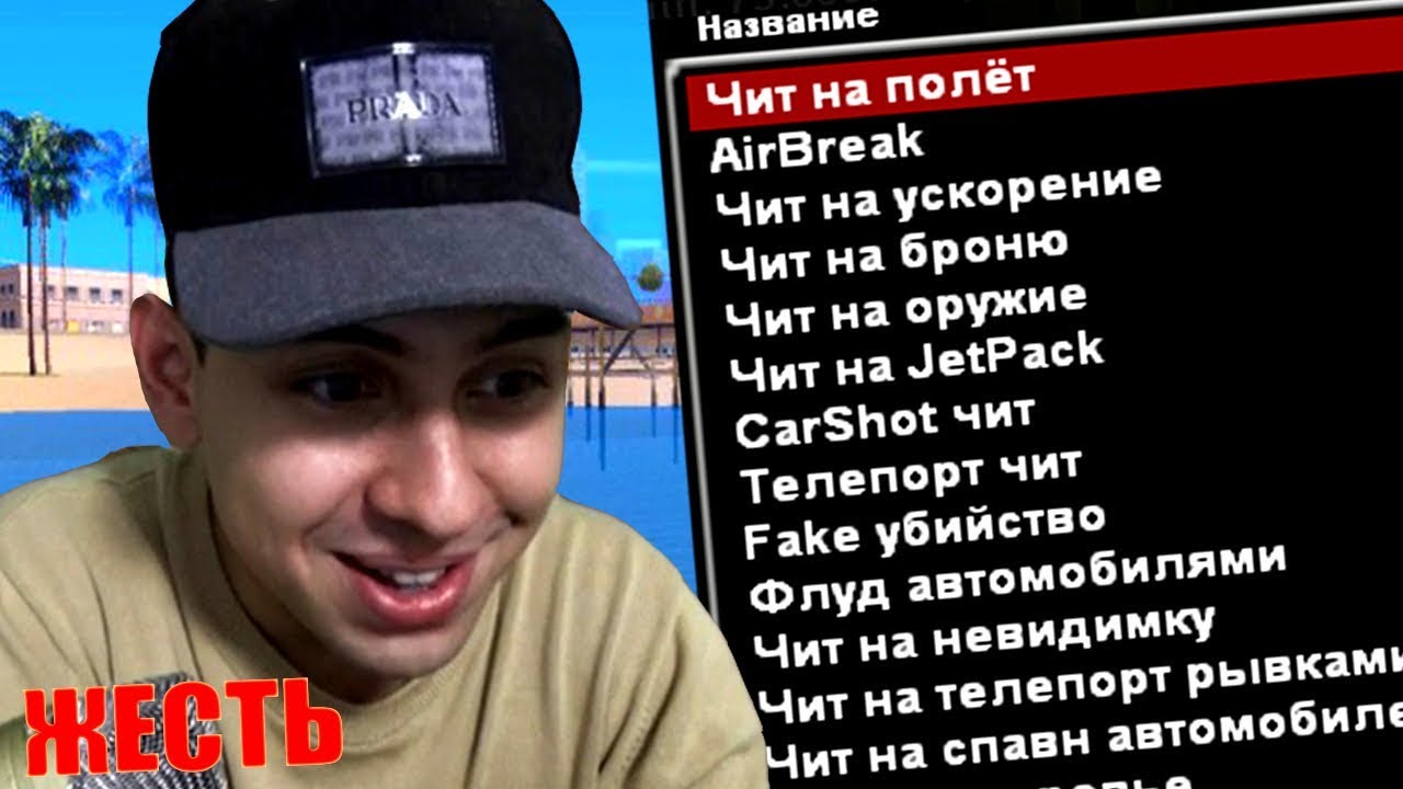 НОВЫЙ АНТИЧИТ! ШОК! ЧИТАМ КОНЕЦ В GTA SAMP НА SAMP RP gta samp hacks