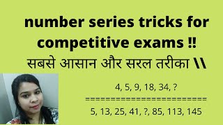 number series tricks for competitive exams !!सबसे आसान और सरल तरीका \\