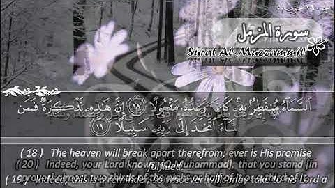 073  سورة المزمل ماهر المعيقلي  Sûrat Al Muzzammil Maher Al Muaiqly