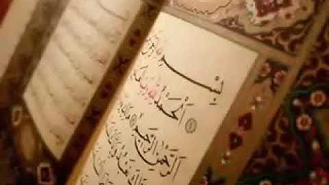 نامق مصطفى سورة طة النسخة الاصلية تنشر لاول مرة