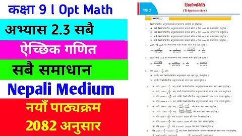 Class 9 opt math chapter 2.3|Trigonometry Exercises 2.3| Class 9 Opt Maths chapter 2| New course|