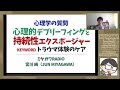 【心理学の質問】心理的デブリーフィングと持続性エクスポージャー　ミヤガワRADIO #157