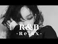 【𝐏𝐥𝐚𝐲𝐥𝐢𝐬𝐭】R&B Relax Mix 一人でしっぽり聴き流したくなる洋楽プレイリスト | background music| 作業用BGM |