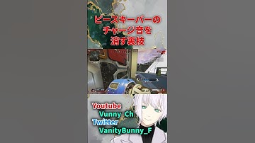 猛者は全員知っている音の消し方がヤバすぎる…【APEX】#shorts