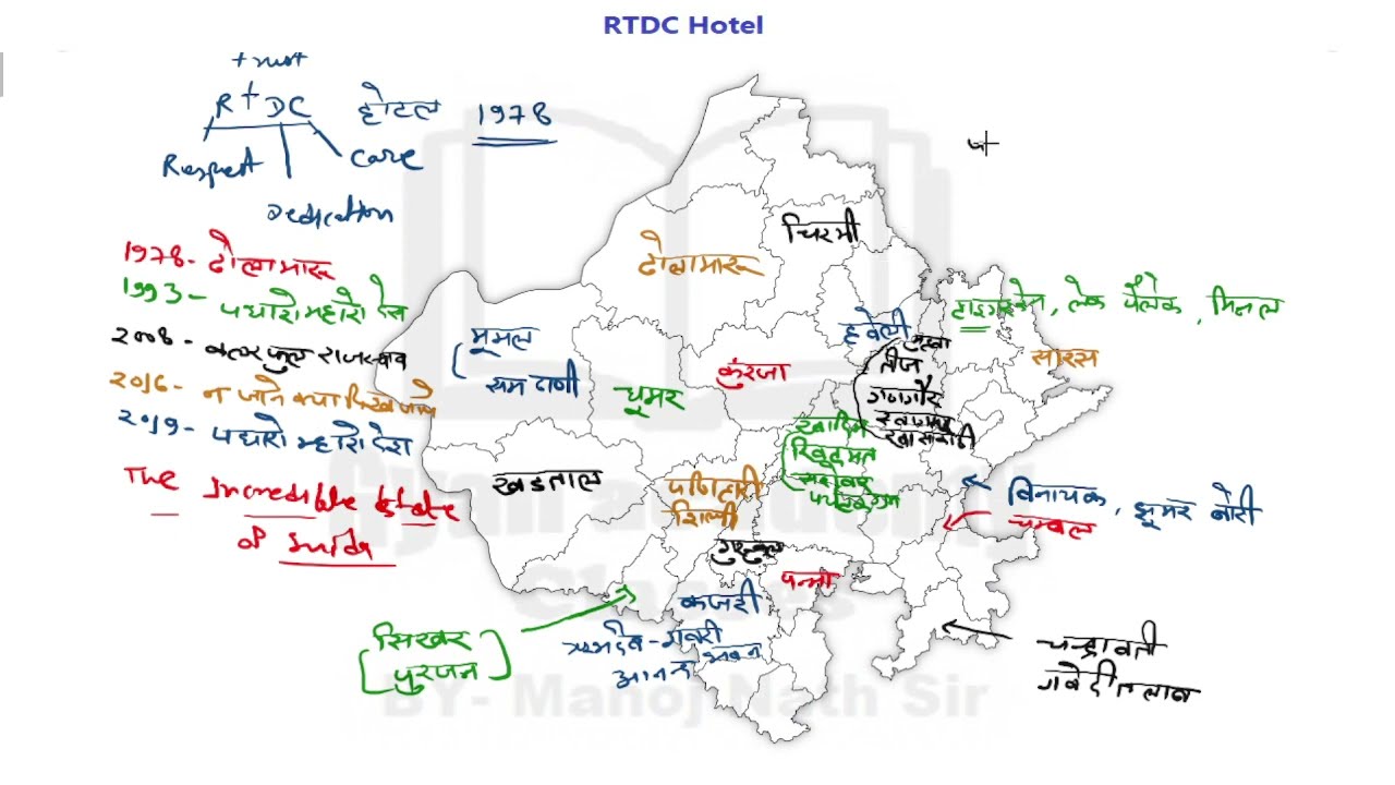 RTDC Hotels|| By Manoj Nath ||  Gyan Academy Classes