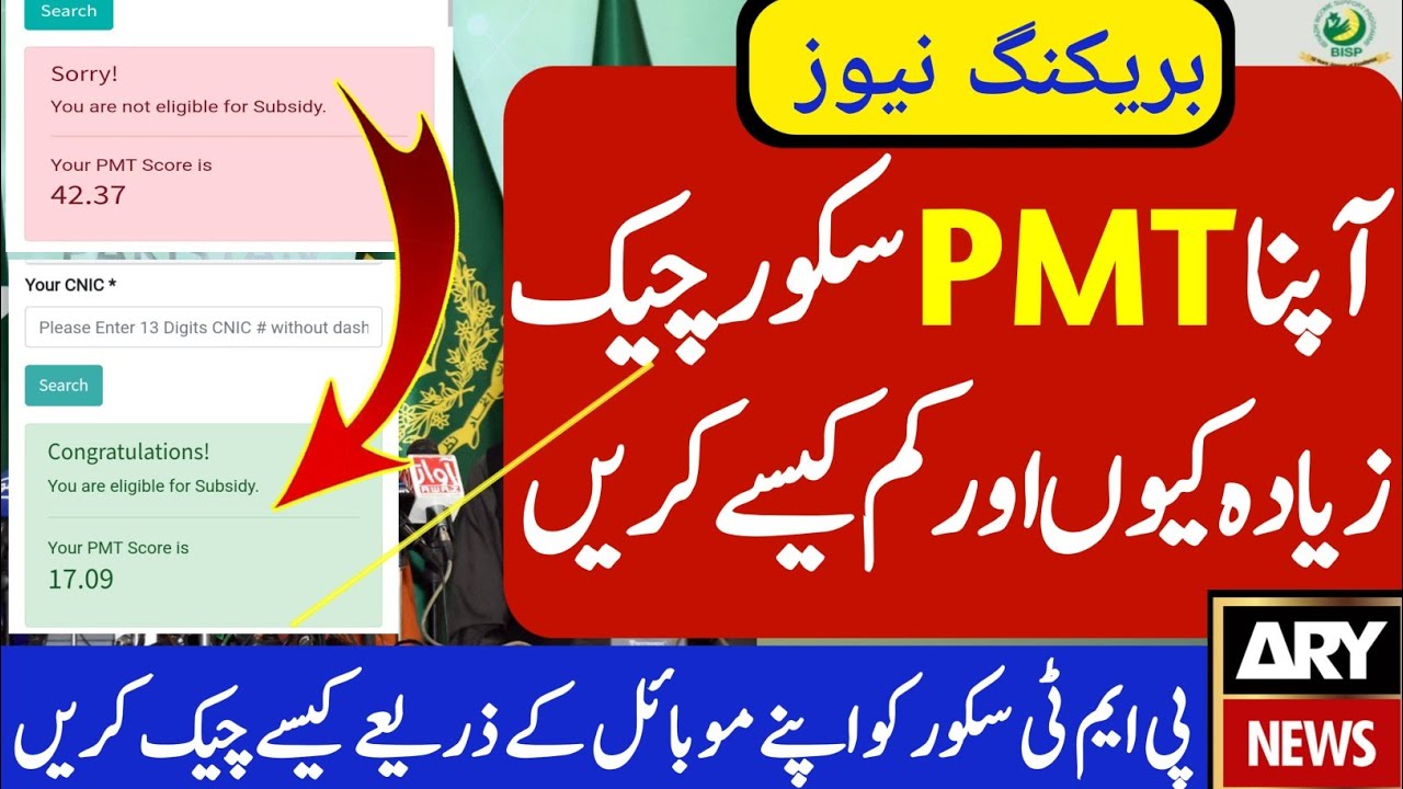 pmt-score-check-2025-pmt-score-check-pmt-score-check-karne-ka