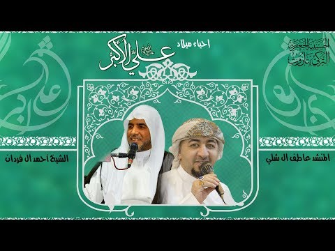 ذكرى ميلاد علي الأكبر عليه السلام 1440 هـ 