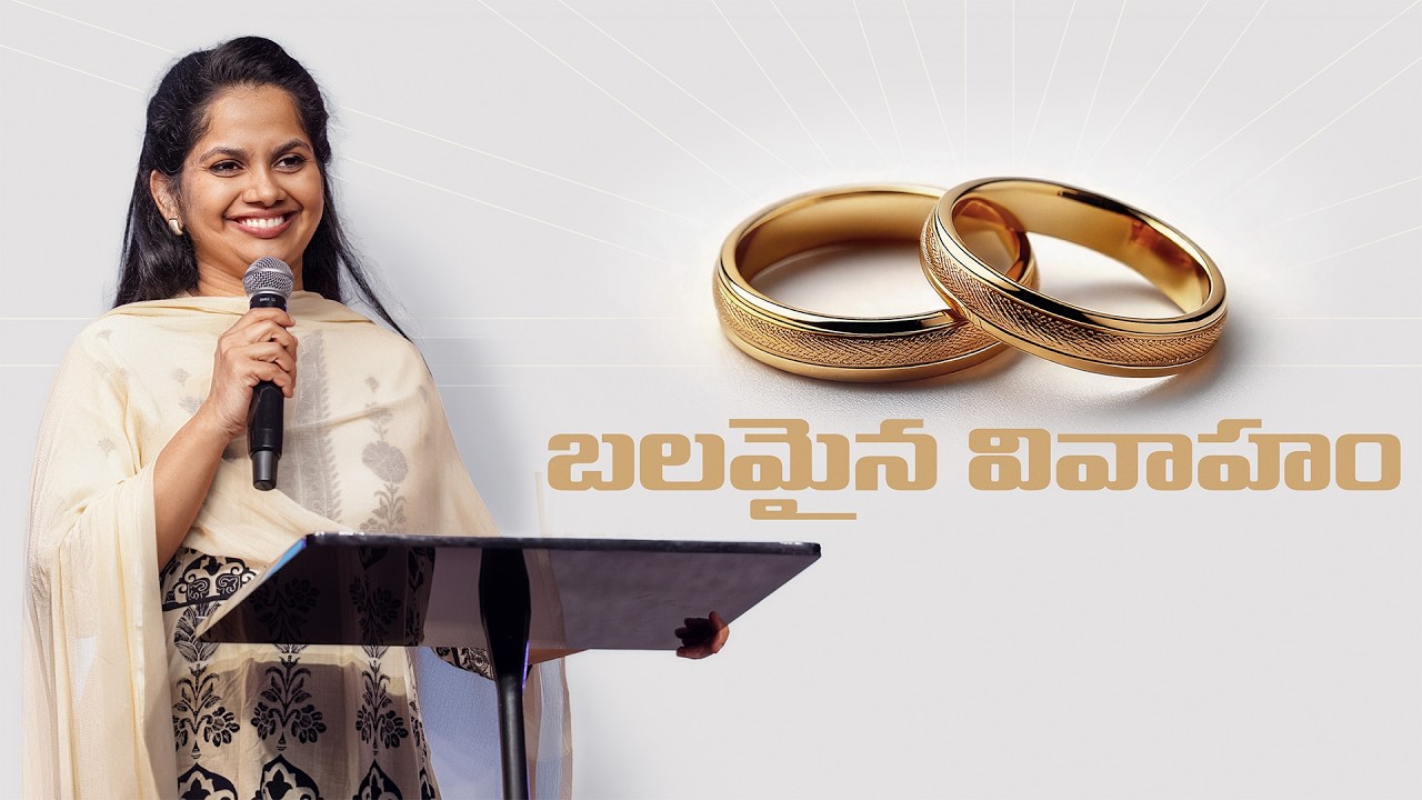 బలమైన వివాహం | Fasting & Prayer | Day 17 | 17 Feb '26 | New City Church | Pastor Arpitha Komanapalli