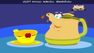 Nannu Coffee Huji - Nursery Rhyme Karaoke