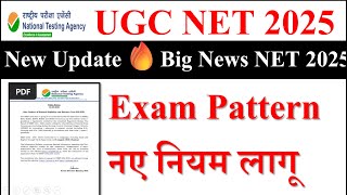 OMG - UGC NET Exam Pattern Change  2025 | UGC NET Admit Card Update 2025 | NET Admit Card