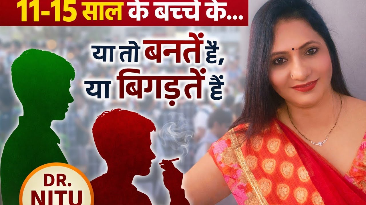 11-15 साल के बच्चे या तो बन जाते हैं या बिगड़ जाते हैं .. Teenage ek crucial age hai hai kaise ?
