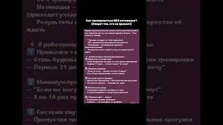 Как тренироваться БЕЗ мотивации? (Секрет тех, кто не бросает) #Фитнес #Тренировки
