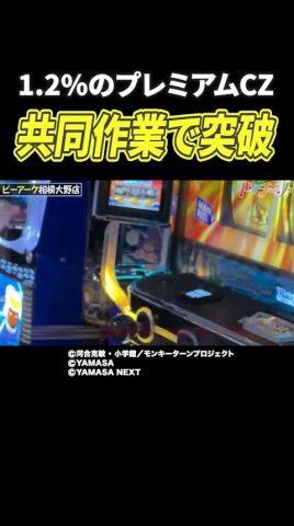 【新番組で初共同作業】1人ずつレバーオン!全員の力でグランドスラムチャレンジを突破【ドッチーノ第1回 前編】 #Shorts