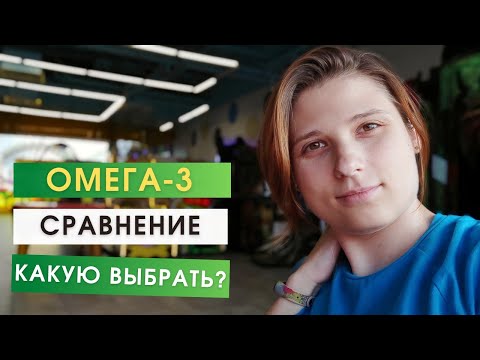 Сравнение Омега-3 Сибирское