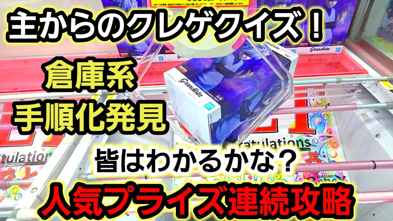 【趣味】必見。遅らせながら大人気プライズ攻略に参戦【クレーンゲーム】