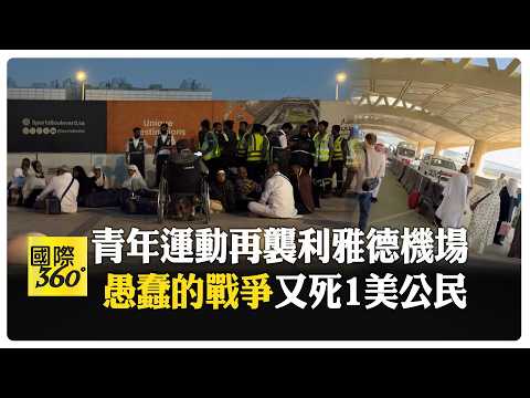 3rd Attack This Week! Riyadh Airport Strike Leaves 12 Dead: Deadliest Assault on Gulf Arab State ...