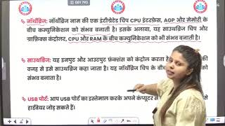 Mother Board | Computer Class 44 | HSSC CET Mains | Haryana Police Constable | CET Group D | Group C