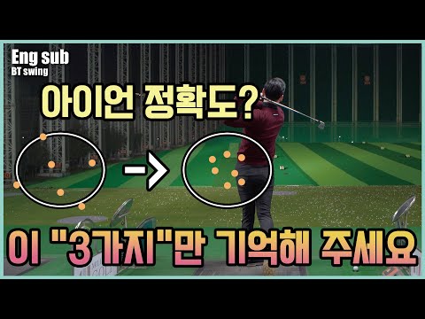 다시 시작하는 <strong>골프</strong> <strong>연습</strong> &amp;quot;3가지&amp;quot;를 놓치면 정말 오래 걸립니다