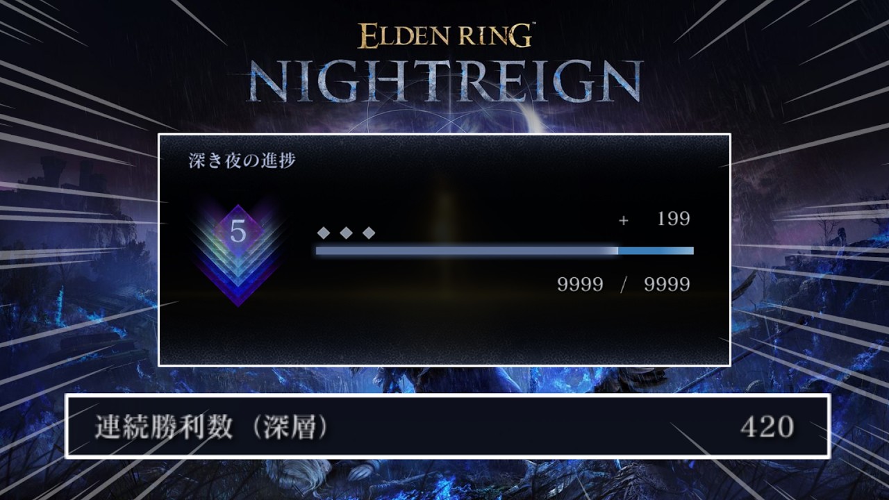 【Steam版】まったり深き夜ソロor参加型【エルデンリングナイトレイン】