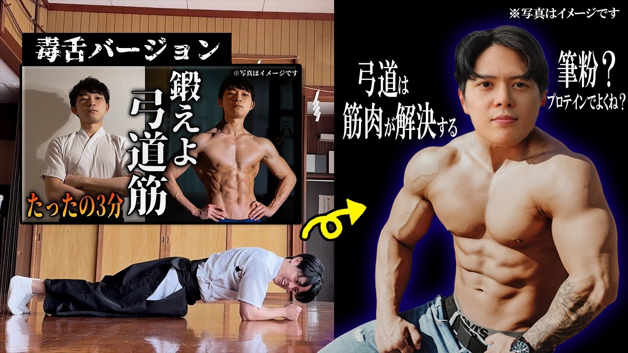スポーツ射手のトレーニング Savage Edition] 3 Minutes a Day! Build Your Archery Muscles and