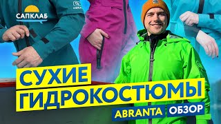 Сухой гидрокостюм для SUP Abranta - тест и честный обзор ✅промокод SUPCLUBDRY✅