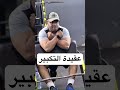 عقيدة التكبير الشيخ سمير مصطفى