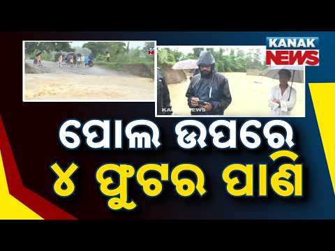 Nabarangpur Flood Update | 4 Feet Water Over Temporary Bridge Disrupts Umerkote-Raighar Road