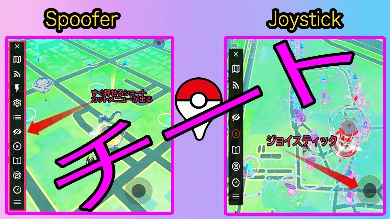 ポケモン Go チート Iphone Android Tutuapp ポケモンgo動画まとめ