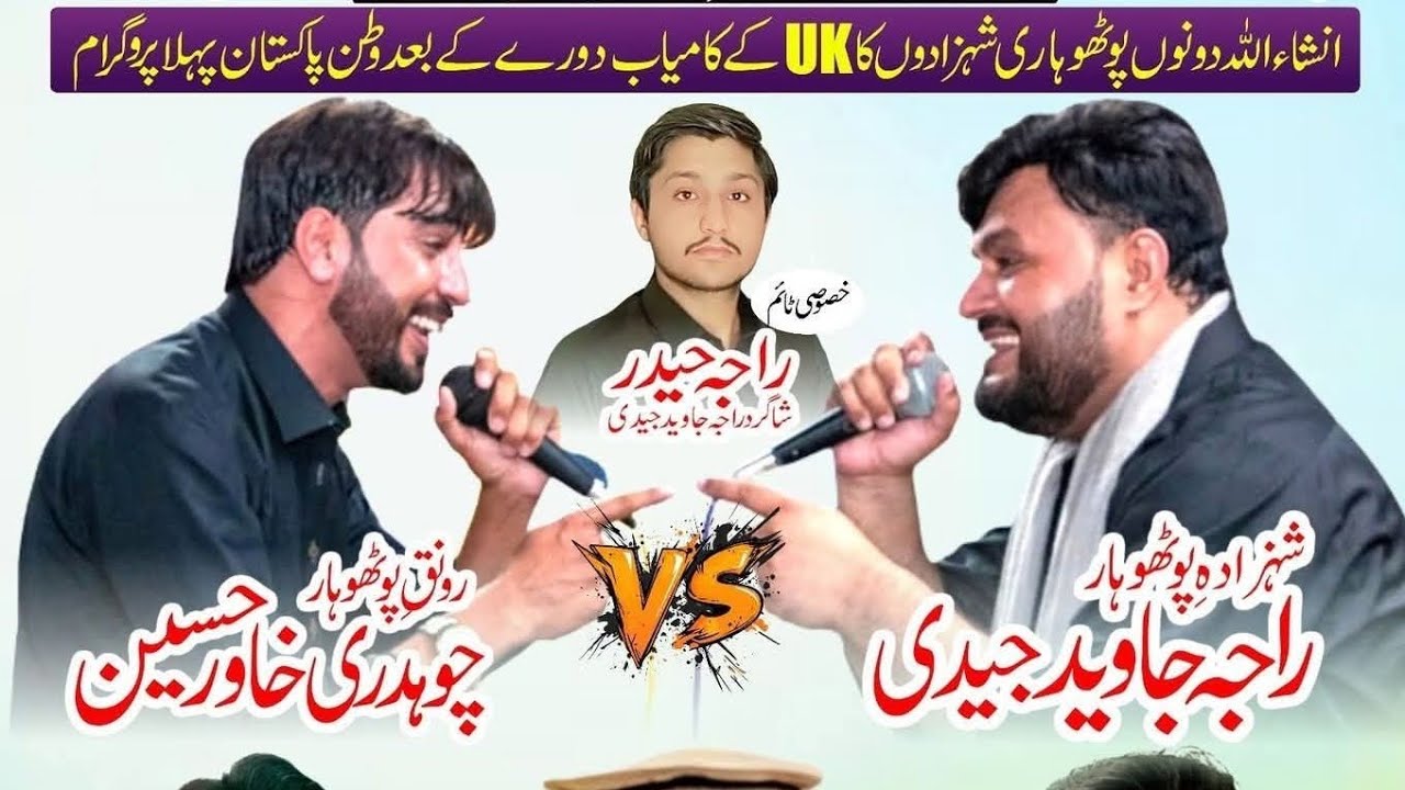 Raja Javed Jd vs Ch Khawar | Bodial Adyala Programe Pothwari Sher 11_12_2025