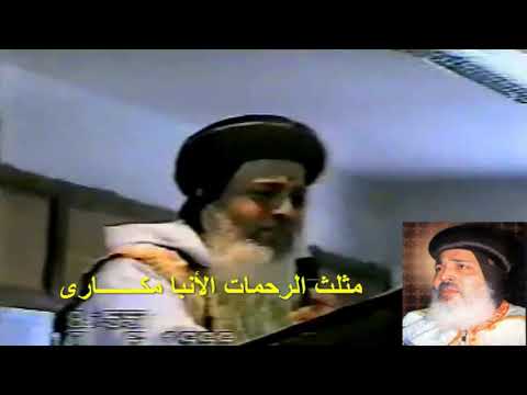 مديح مثلث الرحمات الأنبا مكارى أسقف شبه جزيرة سيناء