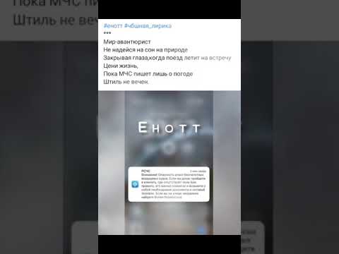 Енотт-Штиль Подписывайтесь на канал #видео #блогеры #shortsvideo #бпла