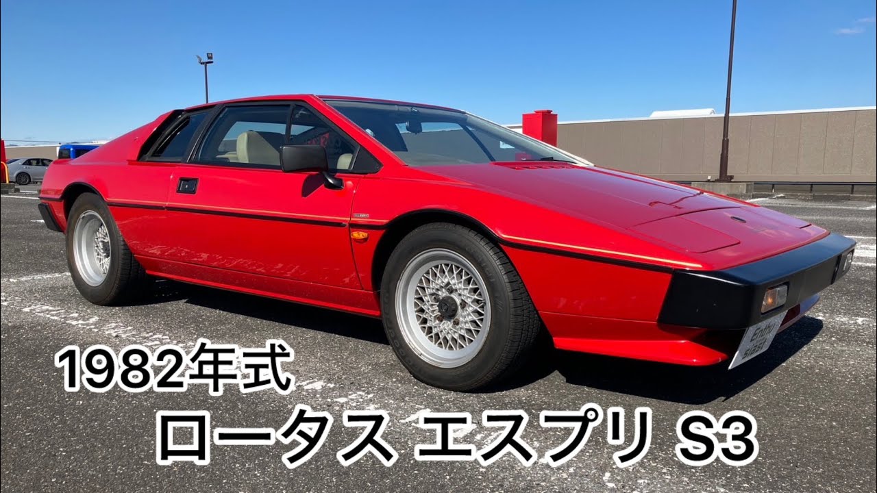 エスプリ S3 エンスーの杜」ロータス シリーズ3 の個人売買情報 スペア 