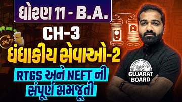 RTGS અને NEFT ની સંપૂર્ણ સમજૂતી | Std 12 BA Ch - 3 ધંધાકીય સેવાઓ - 2 | Mayur Vasoya