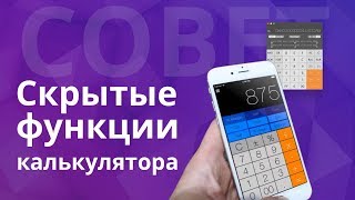 Скрытые функции калькулятора в MacOS и iOS или как стереть последнюю цифру в калькуляторе? screenshot 4