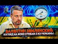 Землянский: Чем Северный поток 2 грозит Украине? Сделка США и Германии по NORD STREAM 2