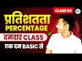 Percentage #4 | Maths | Percentage Tricks in Maths | Percentage by Rakesh yadav Sir #ssc