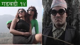 nepali comedy Gadbadi 14 by www.aamaagni.com