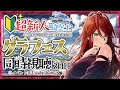 【グラブル/有識者教えて】２日目　低音お姉さんとグラフェス同時視聴💛しながらイベント並走＆厳選頑張る【新人Vtuber/夜城ミア/グランブルーファンタジー/granbluefantasy】