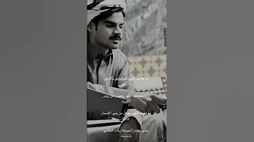ما هقيت اللي مثل روحي يكبدني هزايم وانا محسوب على ربعي و من روس القبيله سلمان بن ملهي راكان بن ملهي 