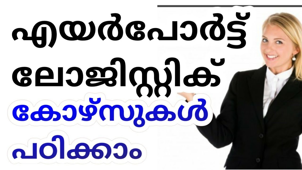 Aviation&Logistics Career after 12th in kerala| Airport and Logistics courses Admission 2022-23