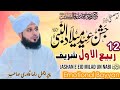 Jashan e eid milad un nabi   12 rabi ul awwal sharif  peer ajmal raza qadri  emotional bayyan