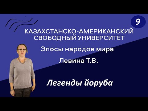 Видео: Чем славится племя йоруба?