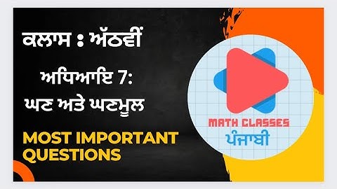 Chapter 7 in Punjabi || Class8th Math || MOST IMPORTANT QUESTIONS || PSEB NCERT