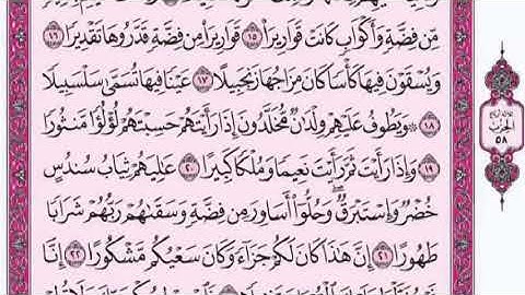 القرآن الكريم . سورة الإنسان مكتوبة . فارس عباد 🌷The Qur'an, Surat Al-Insan. Fares Abbad