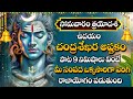 Chandrashekharashtakam  lord shiva powerful telugu bhakti songs  beautiful song of lord shiva 2024