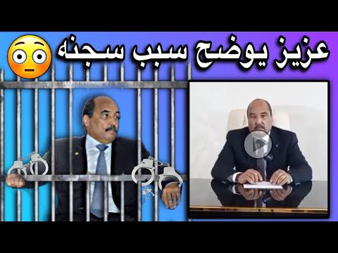 الرئيس السابق عزيز في مقطع سابق يوضح فيه سبب سجنه فرج الله كربه 