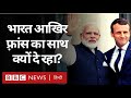 France Attack के बाद India France के समर्थन में क्यों उतरा, कैसे हैं दोनों के संबंध? (BBC Hindi)