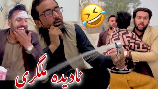 Nadeeda Malgari New Pashto Funny Video By Azi Ki Vines 2023