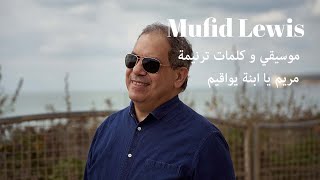 Mufid Lewis |  موسيقى و كلمات ترنيمة/ ثقلت حمولى يا سيدى المسيح