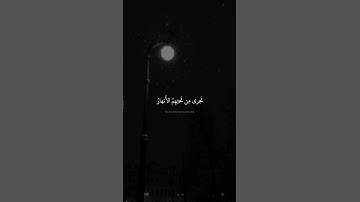 وَنَزَعْنَا مَا فِي صُدُورِهِم مِّنْ غِلٍّ | محمد صديق المنشاوي | سورة الأعراف 🎧🤍